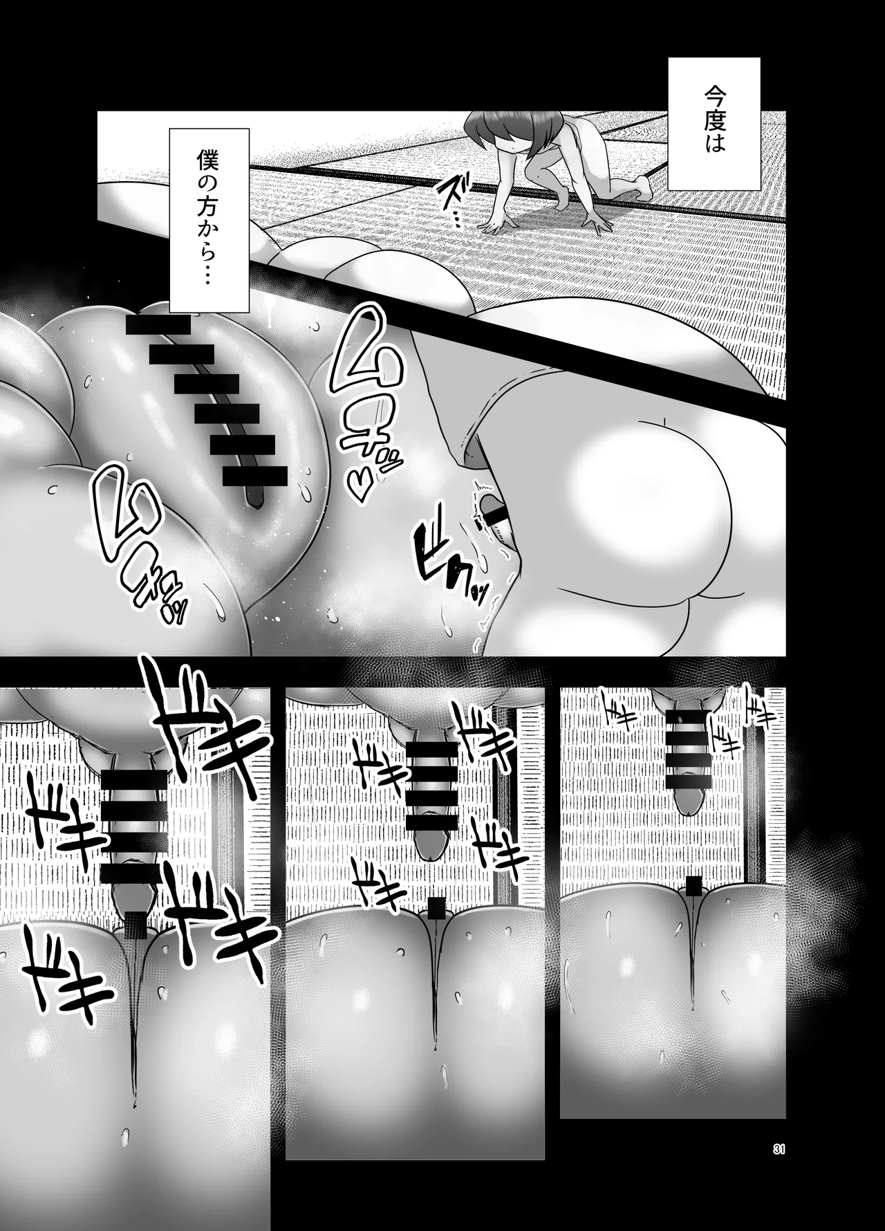 巨尻八尺少年奇譚-重- Page.32