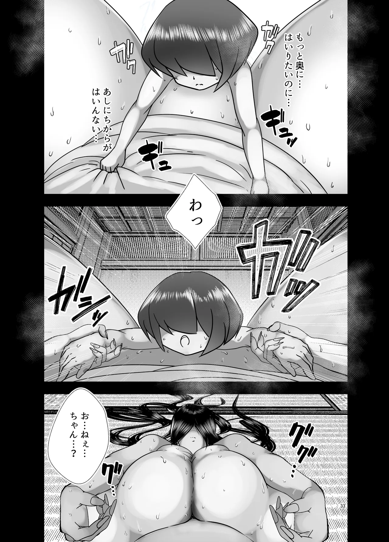 巨尻八尺少年奇譚-重- Page.34