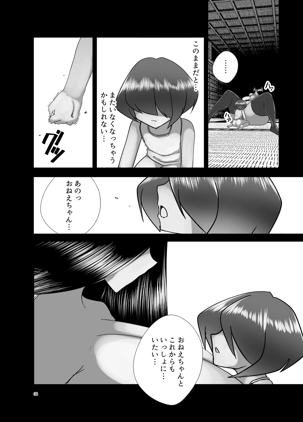 巨尻八尺少年奇譚-重- Page.39