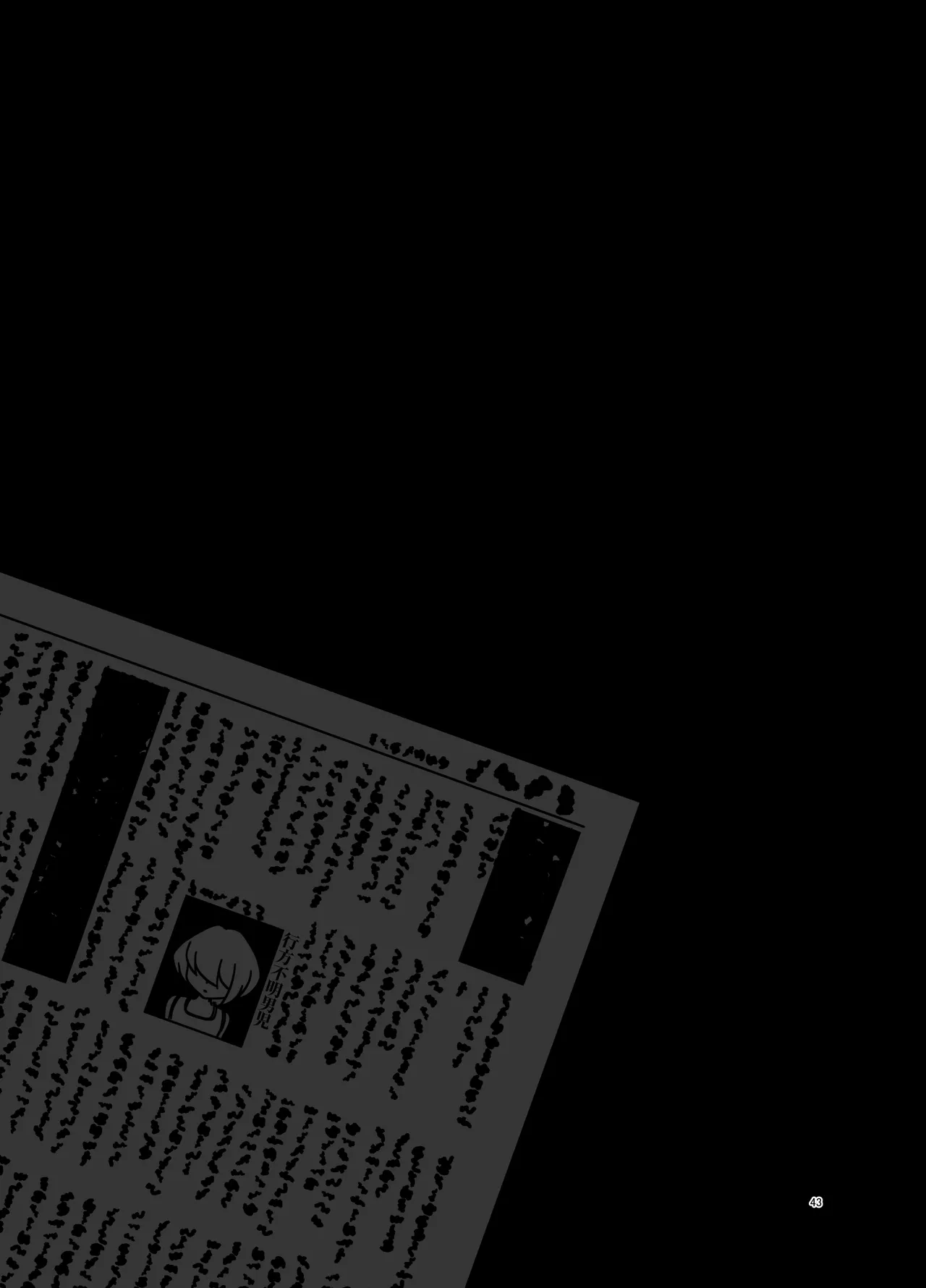 巨尻八尺少年奇譚-重- Page.45