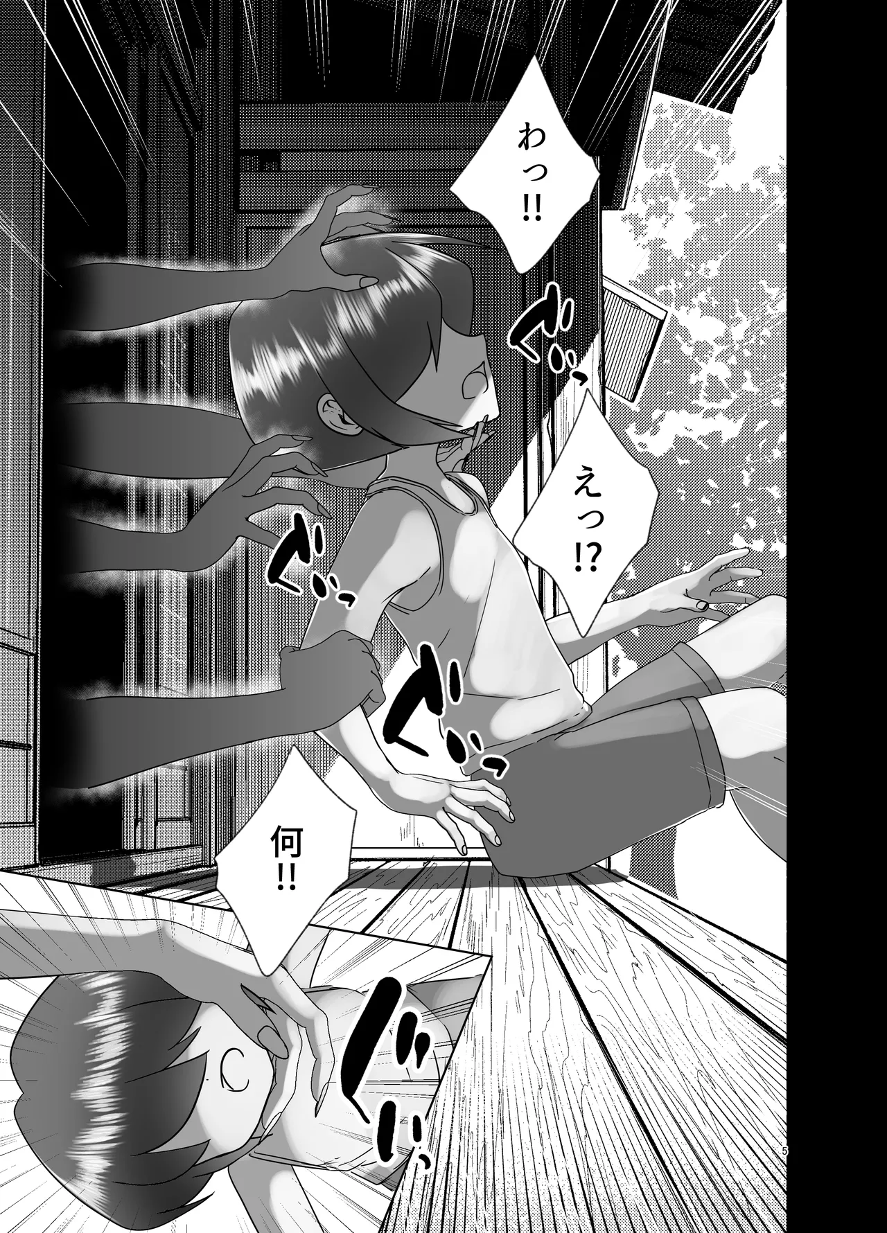 巨尻八尺少年奇譚-重- Page.5