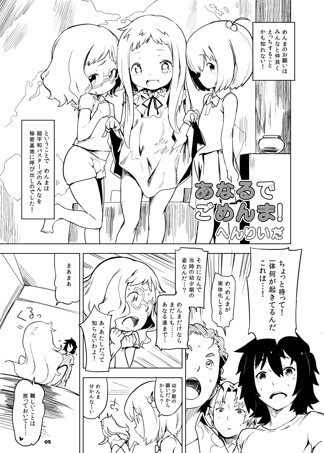 あなるでごめんま！ Page.2