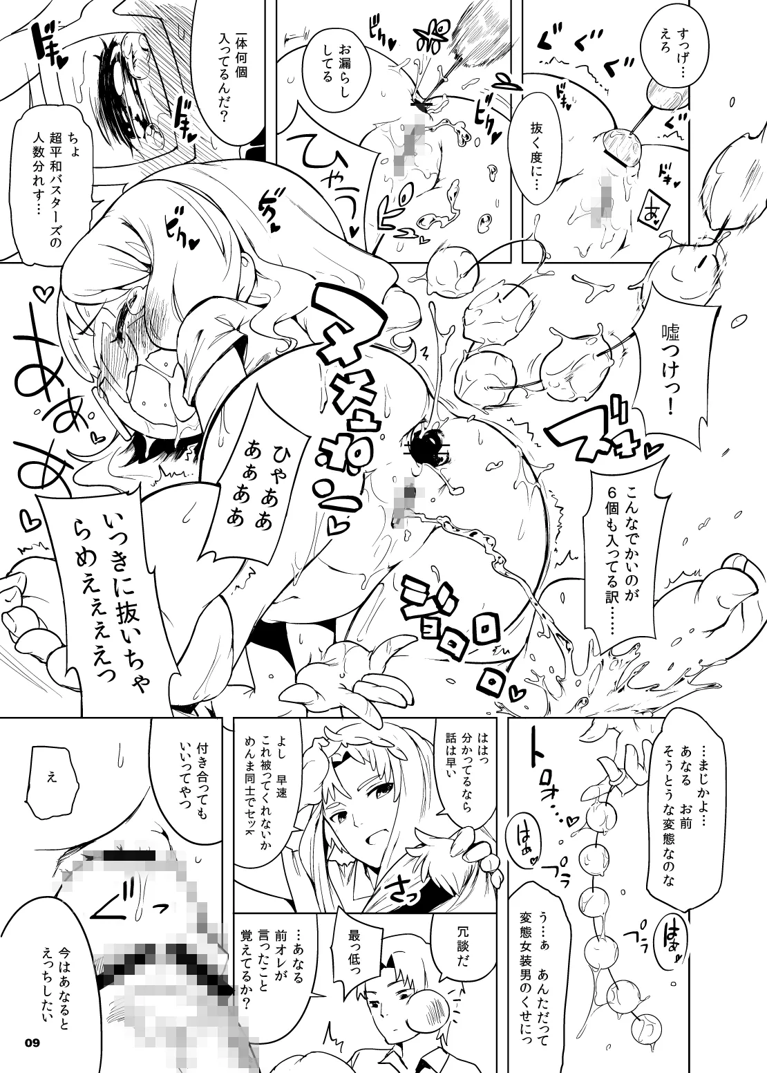 あなるでごめんま！ Page.6