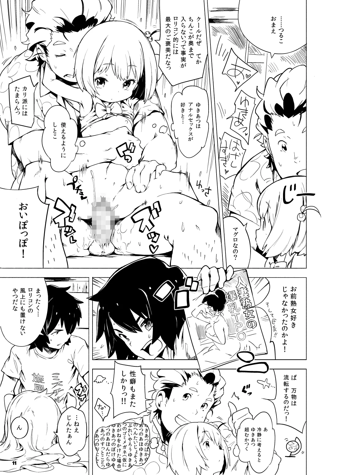 あなるでごめんま！ Page.8