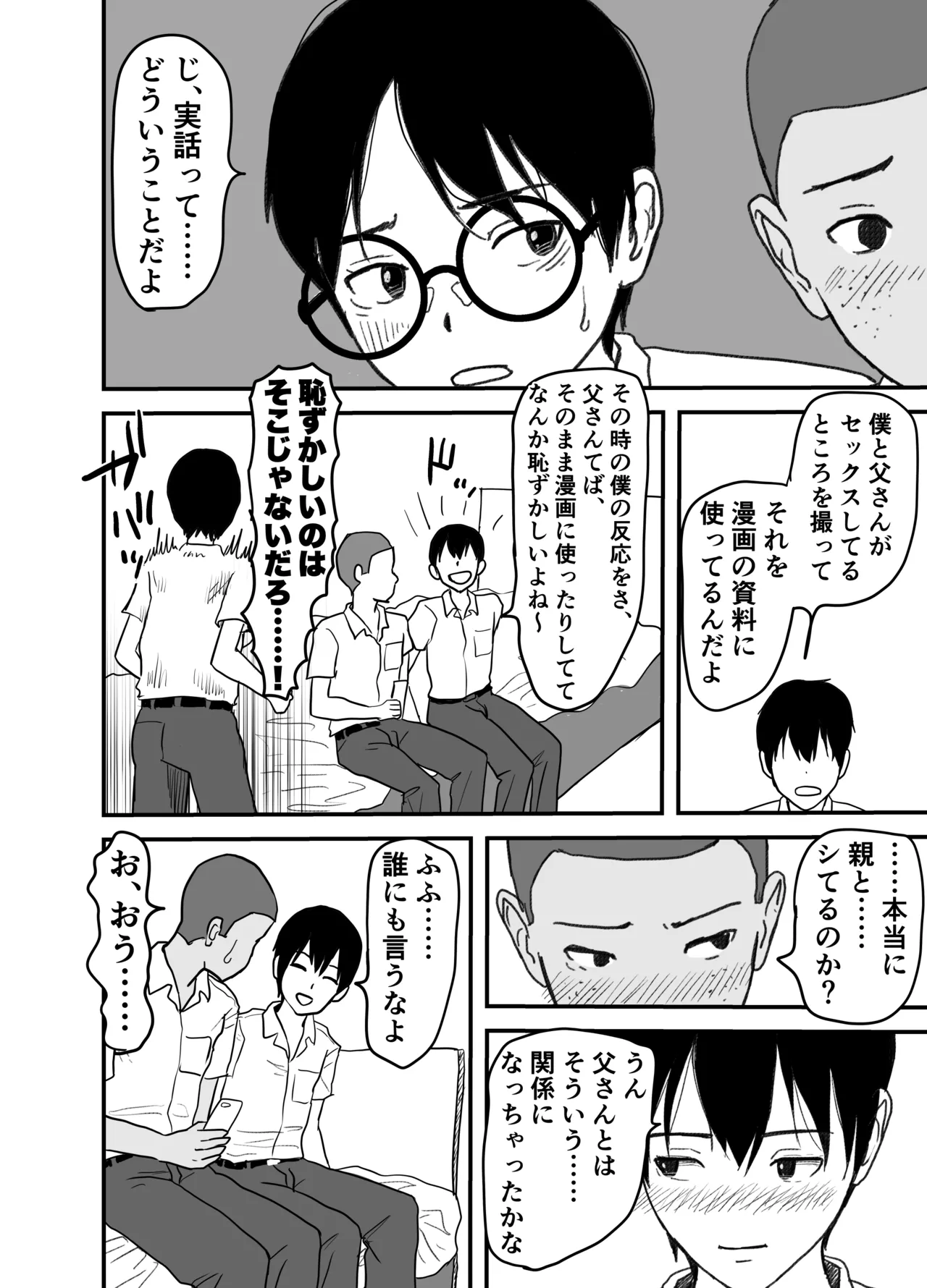 長谷川くんは父親とセックスしている Page.10