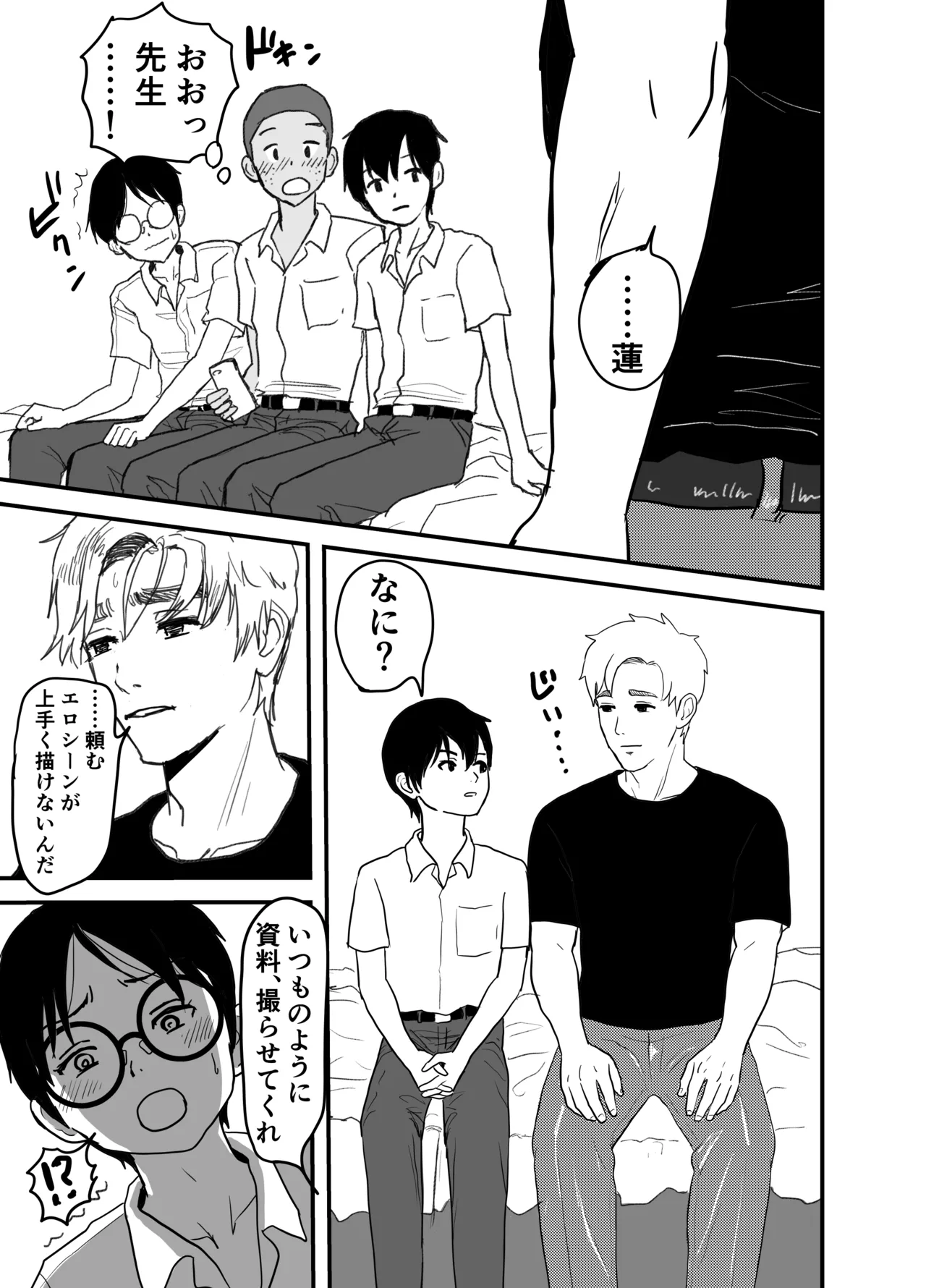 長谷川くんは父親とセックスしている Page.11