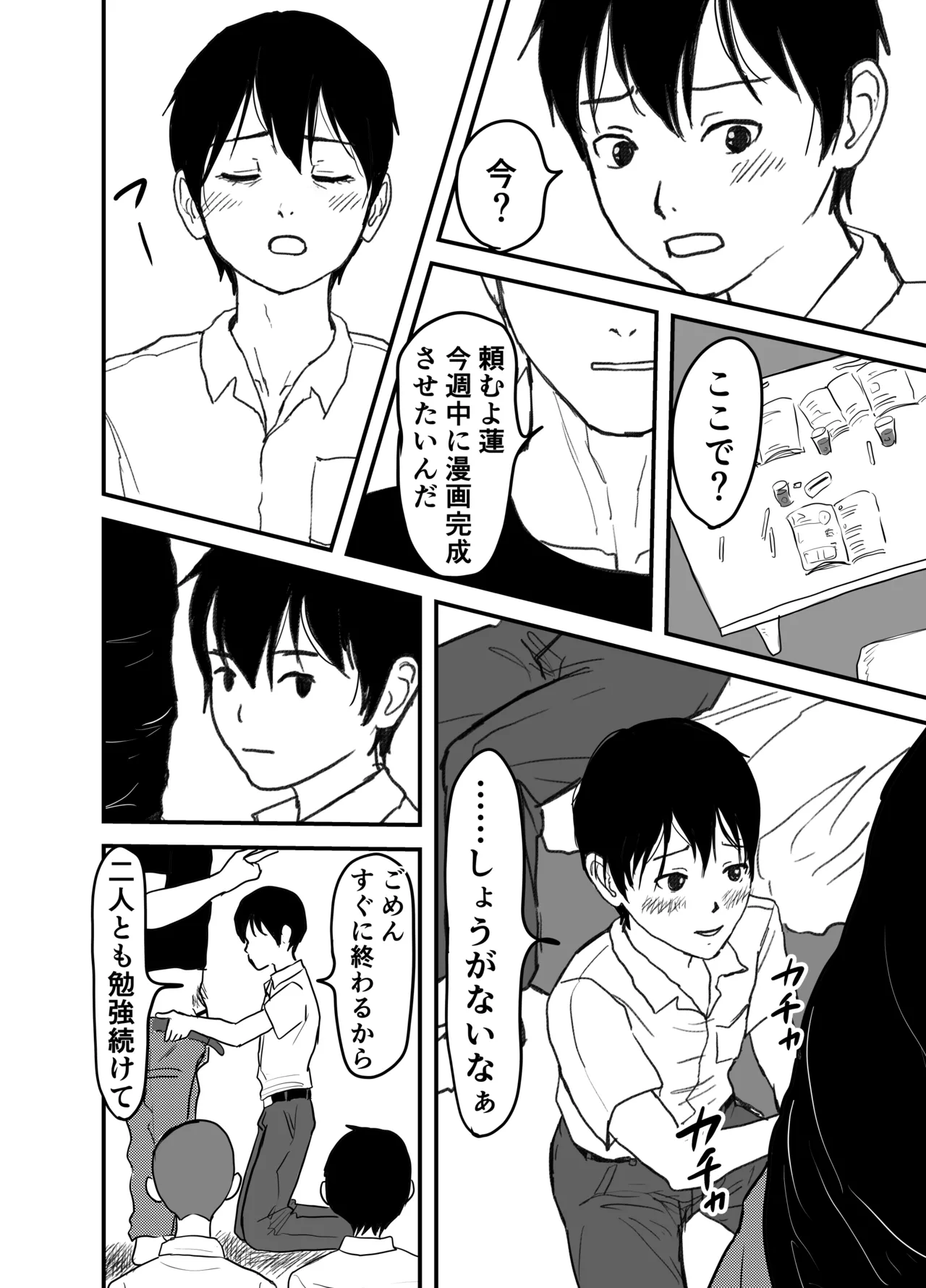 長谷川くんは父親とセックスしている Page.12