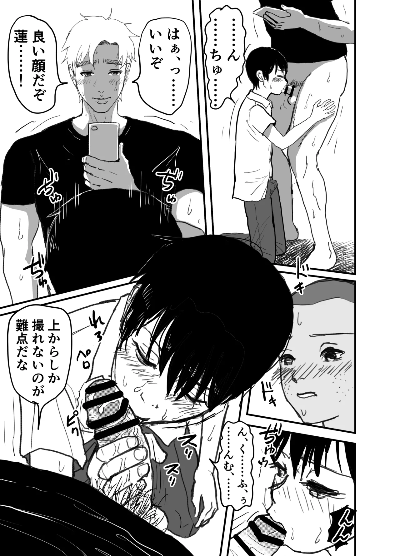 長谷川くんは父親とセックスしている Page.13