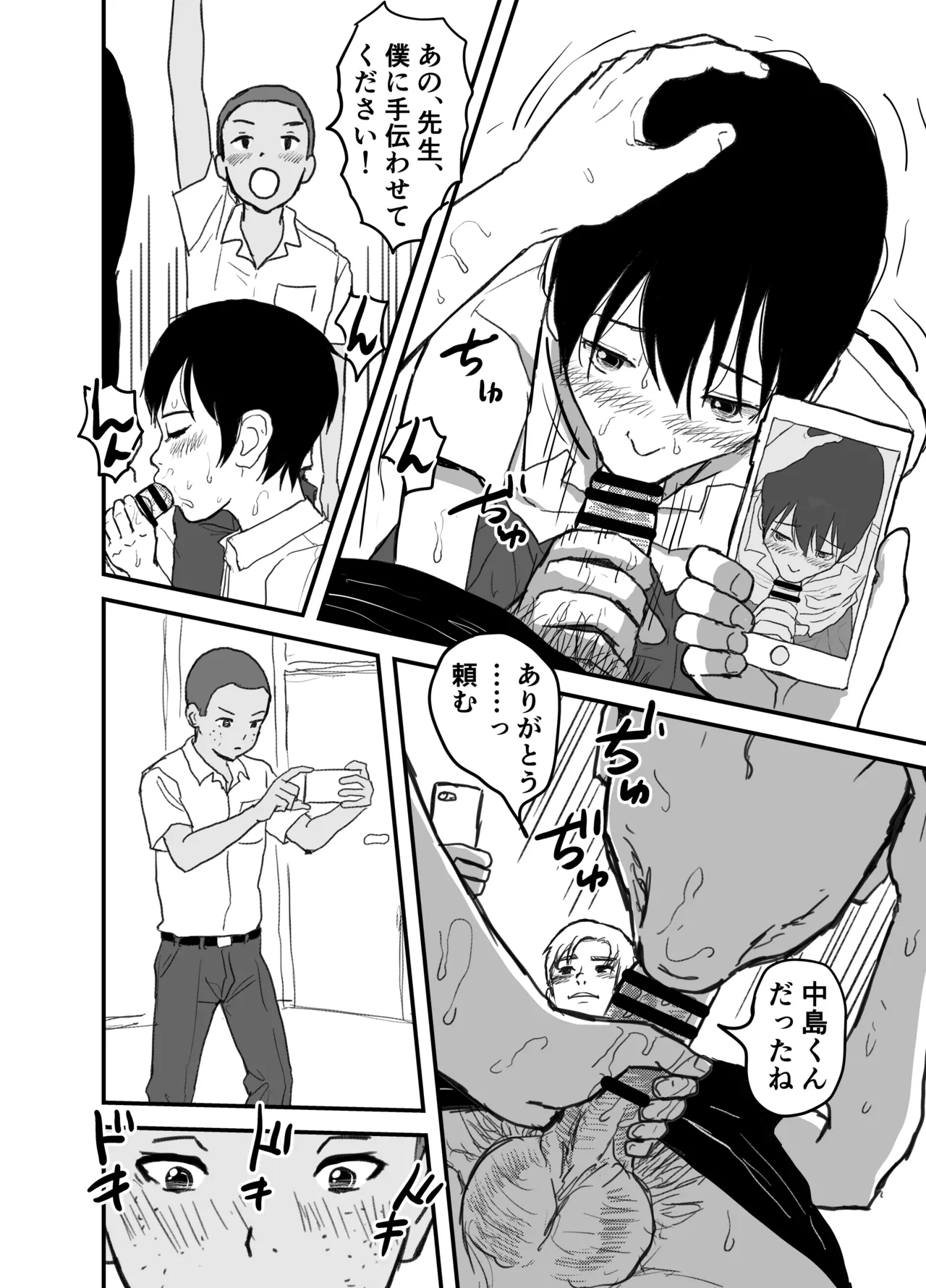 長谷川くんは父親とセックスしている Page.14