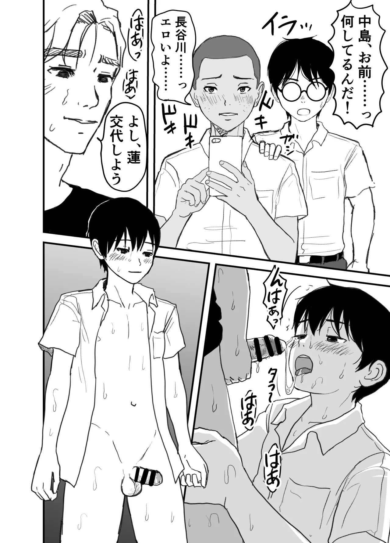 長谷川くんは父親とセックスしている Page.16