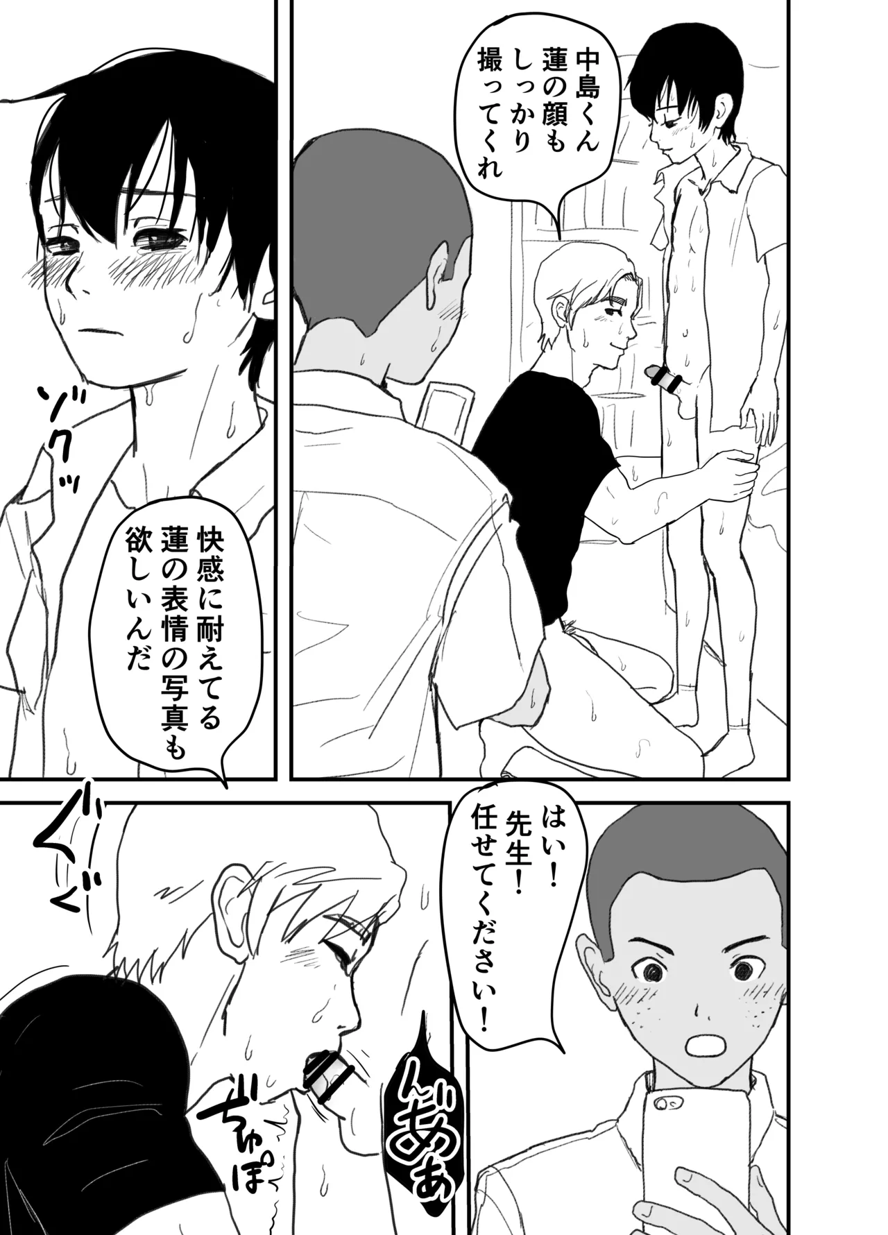長谷川くんは父親とセックスしている Page.17