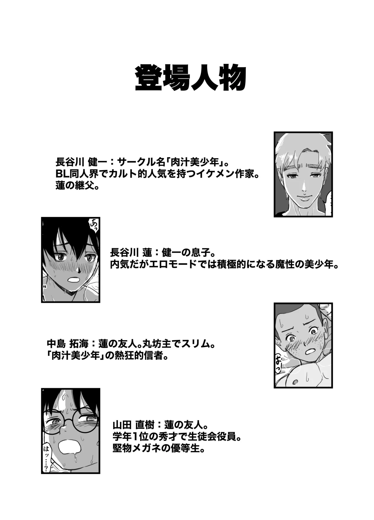 長谷川くんは父親とセックスしている Page.2