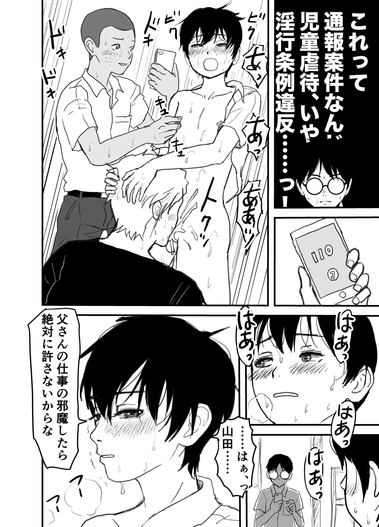 長谷川くんは父親とセックスしている Page.20