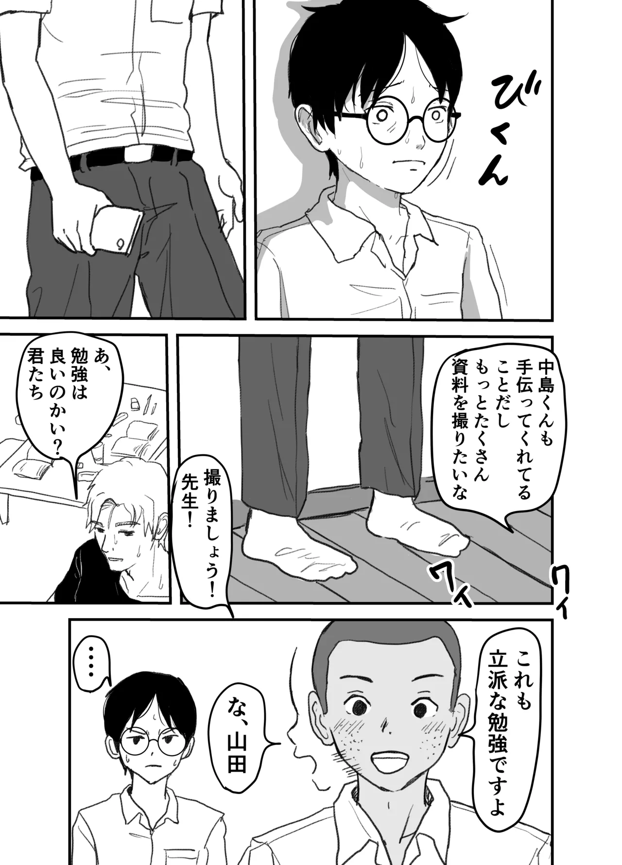 長谷川くんは父親とセックスしている Page.21