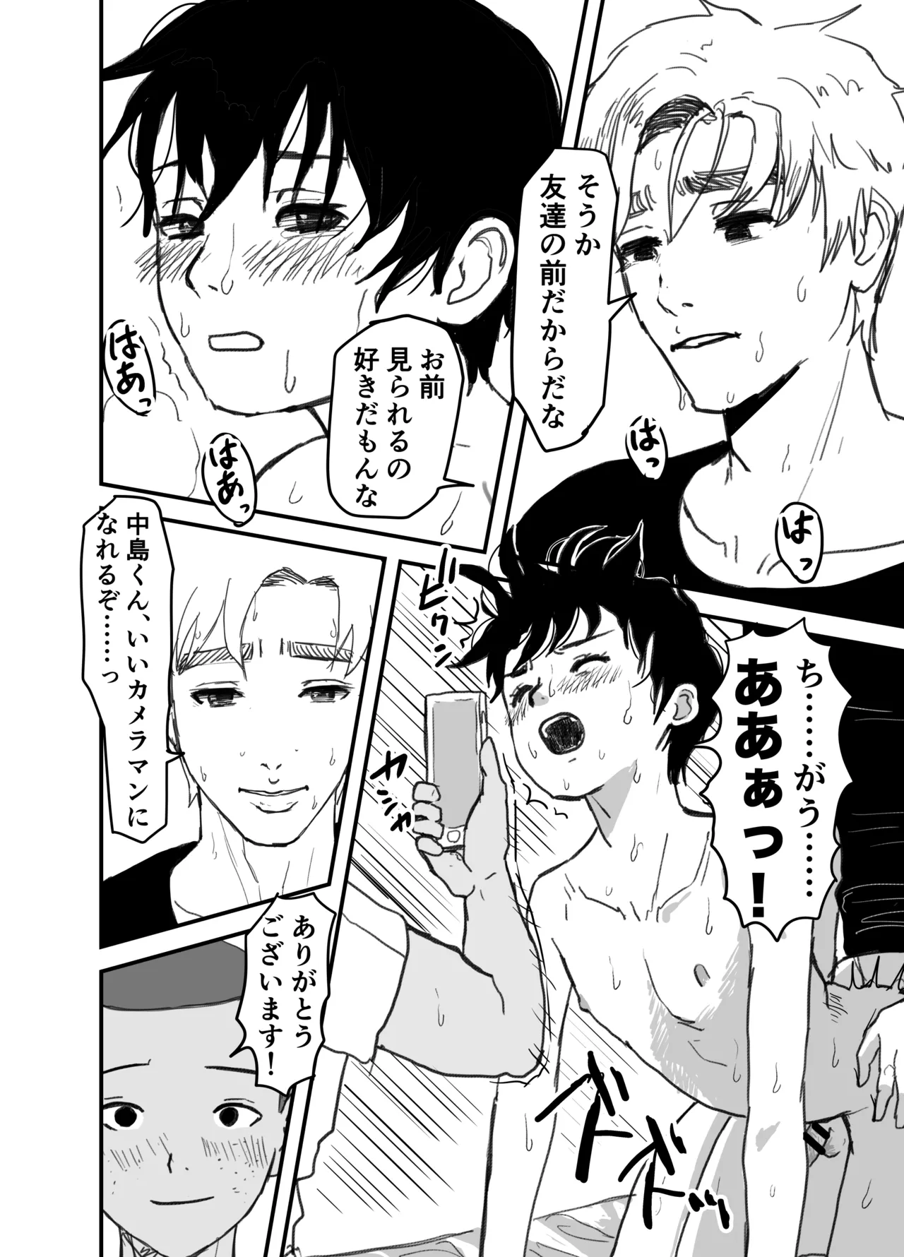 長谷川くんは父親とセックスしている Page.24