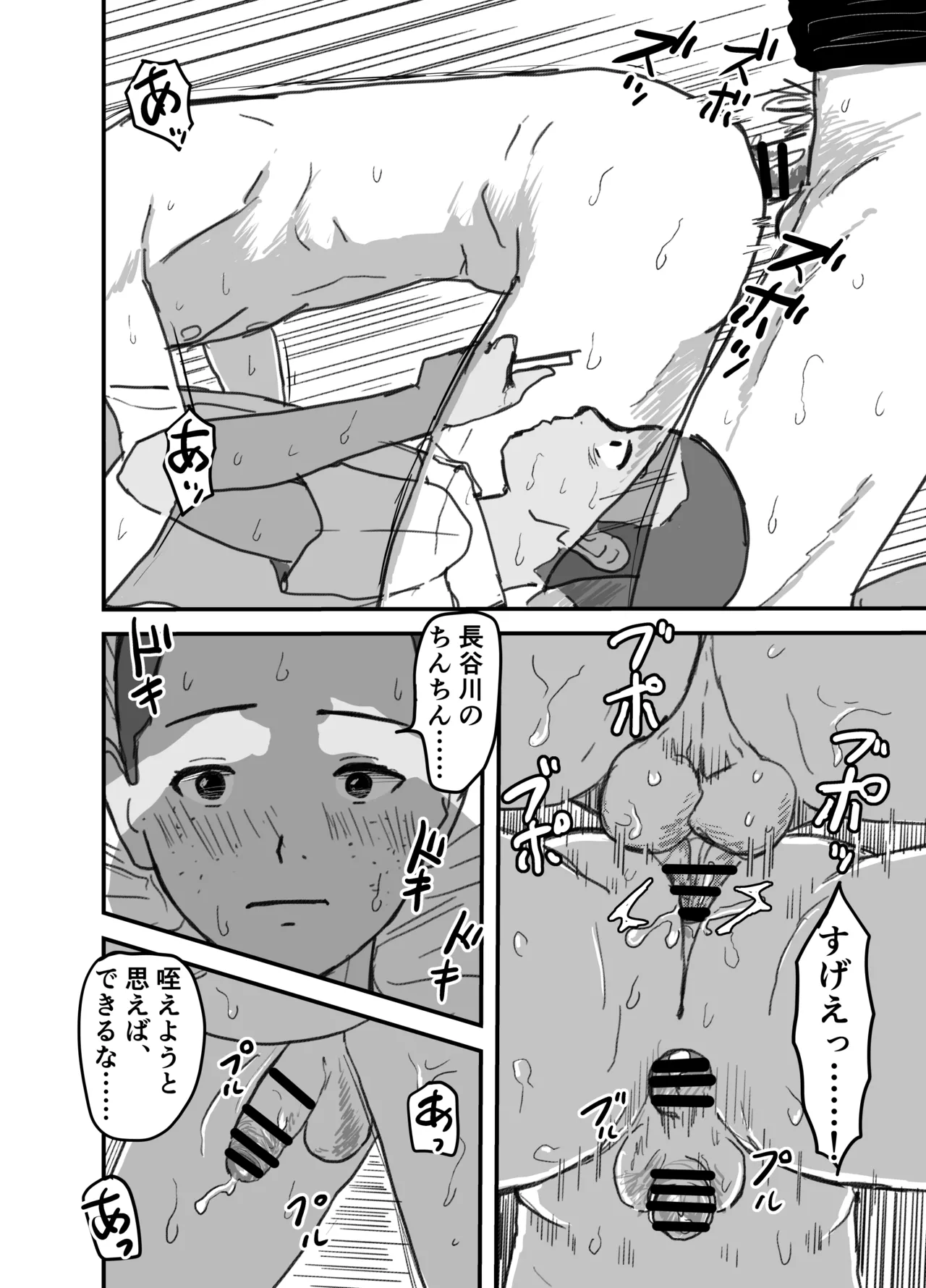 長谷川くんは父親とセックスしている Page.26