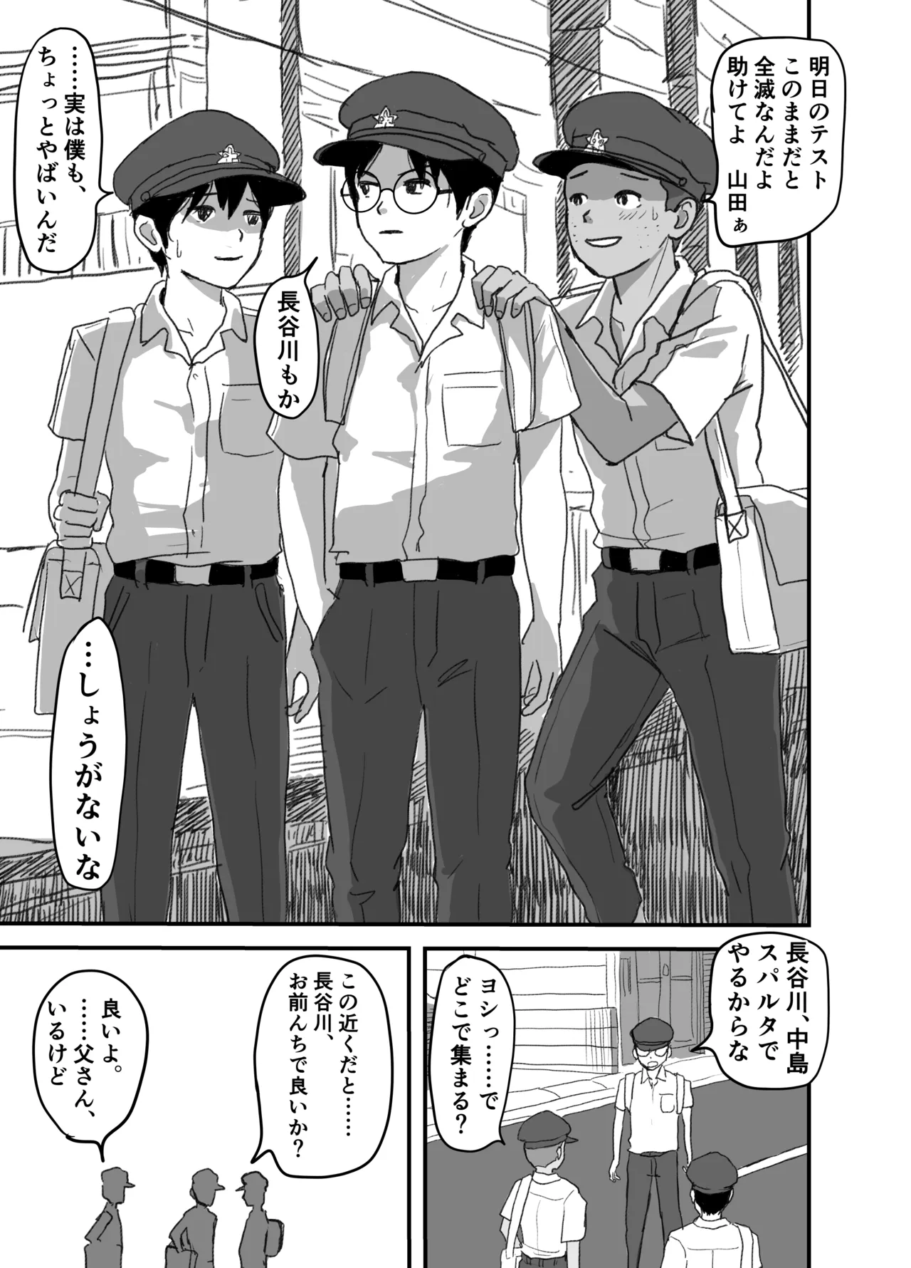 長谷川くんは父親とセックスしている Page.3