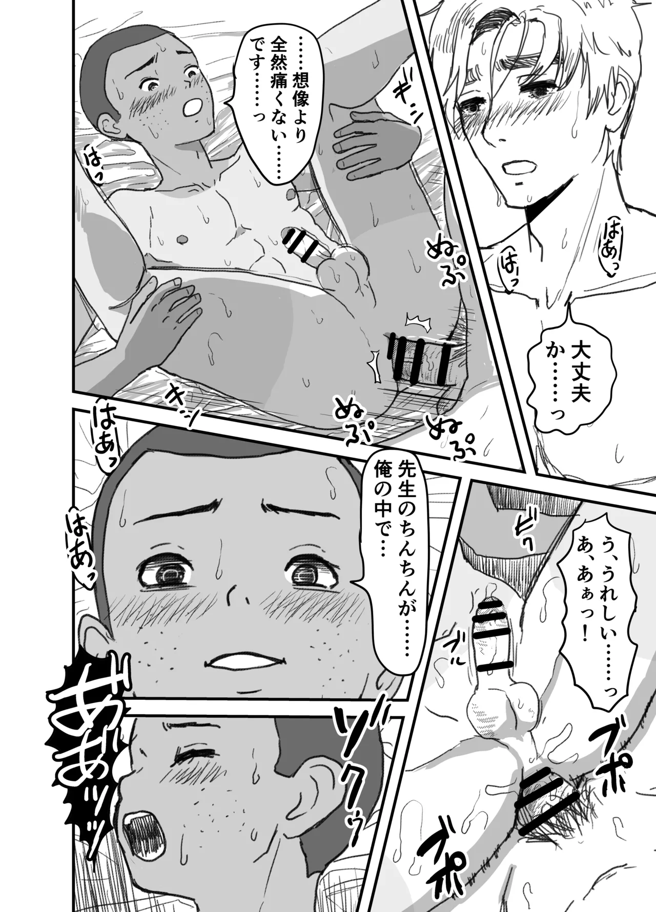 長谷川くんは父親とセックスしている Page.38