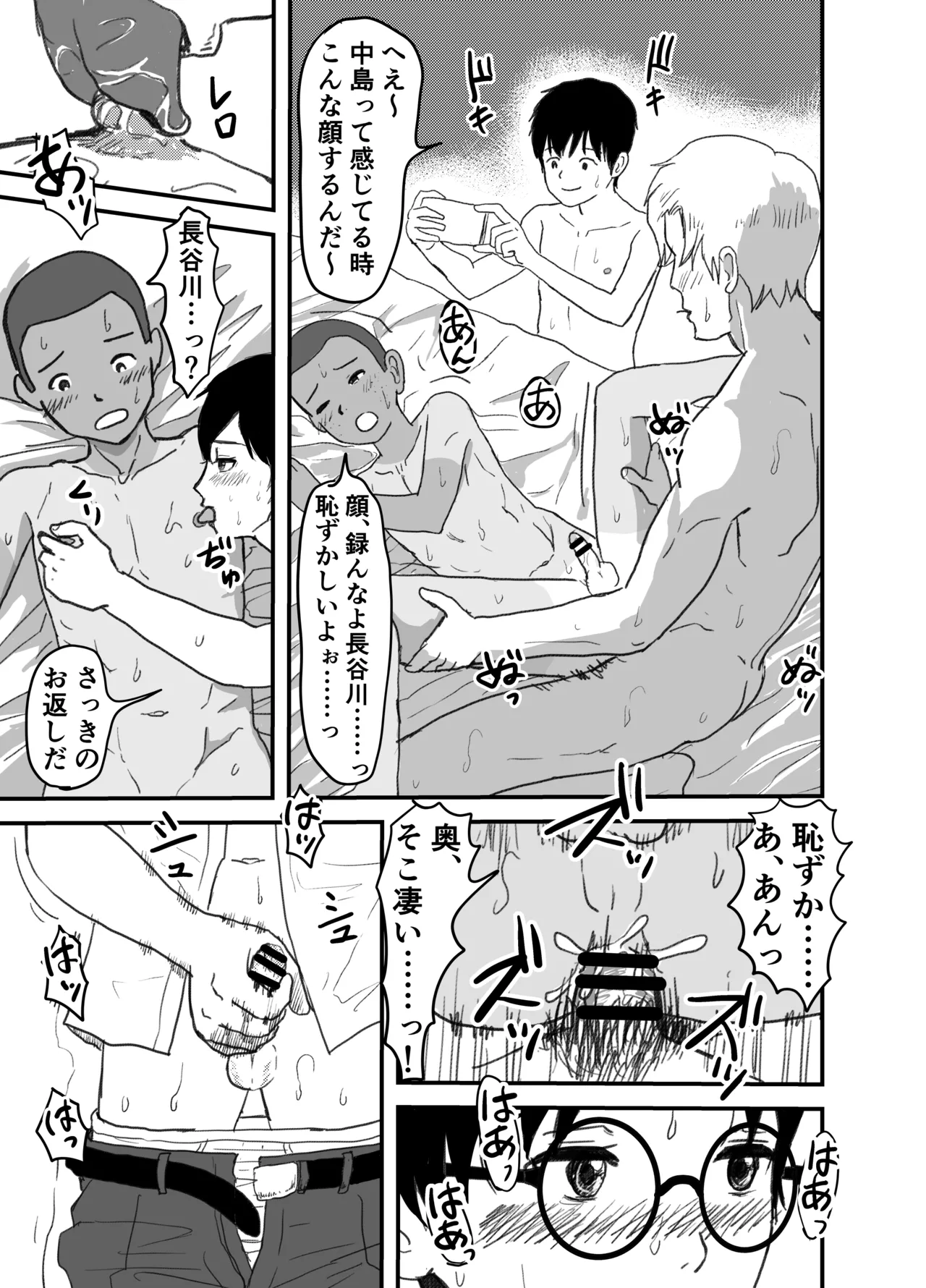 長谷川くんは父親とセックスしている Page.39