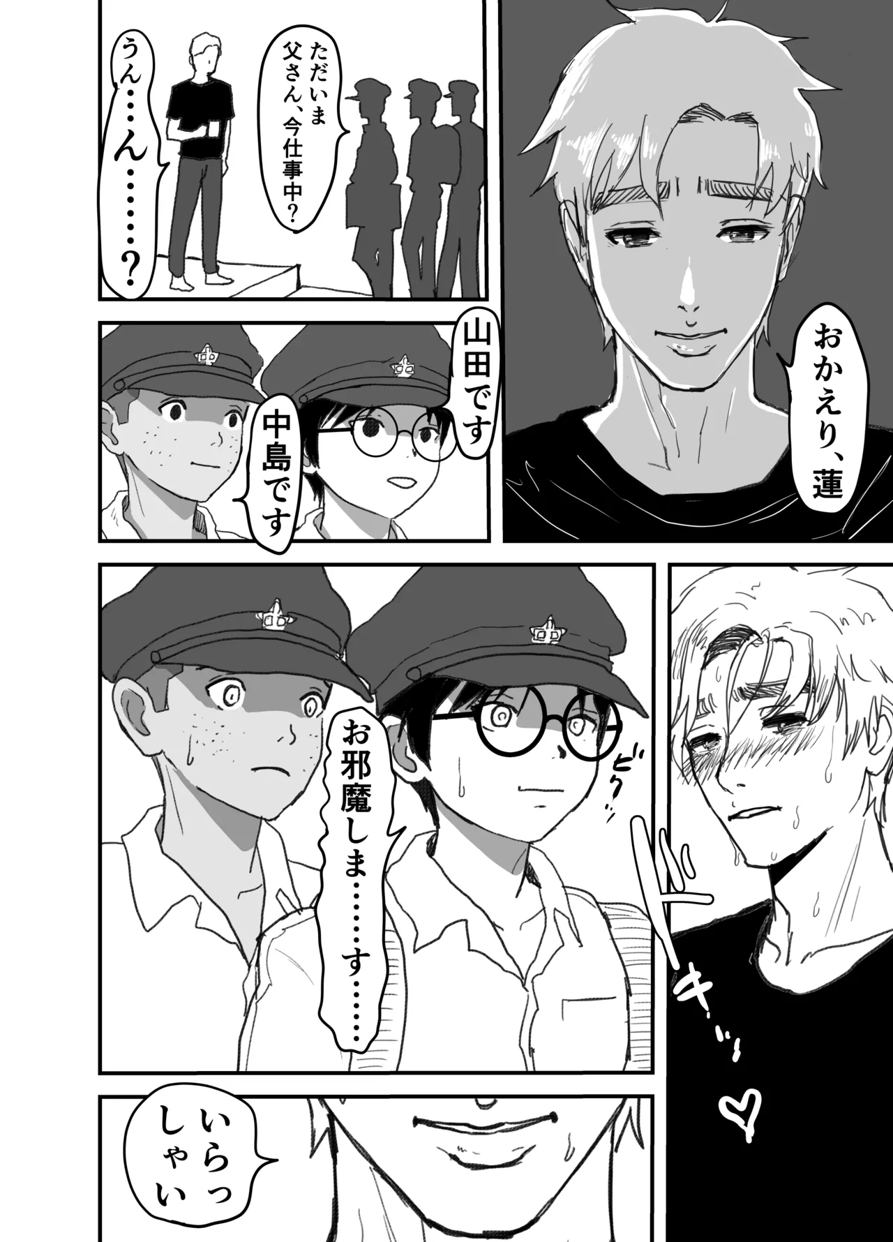 長谷川くんは父親とセックスしている Page.4