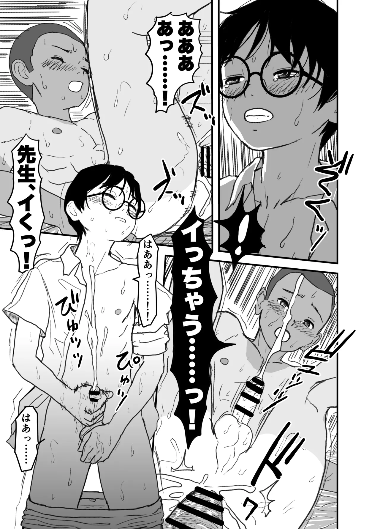 長谷川くんは父親とセックスしている Page.41