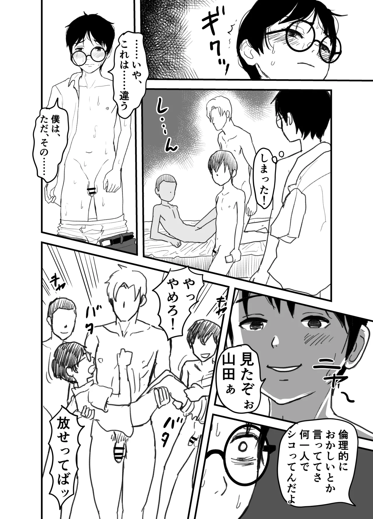 長谷川くんは父親とセックスしている Page.42