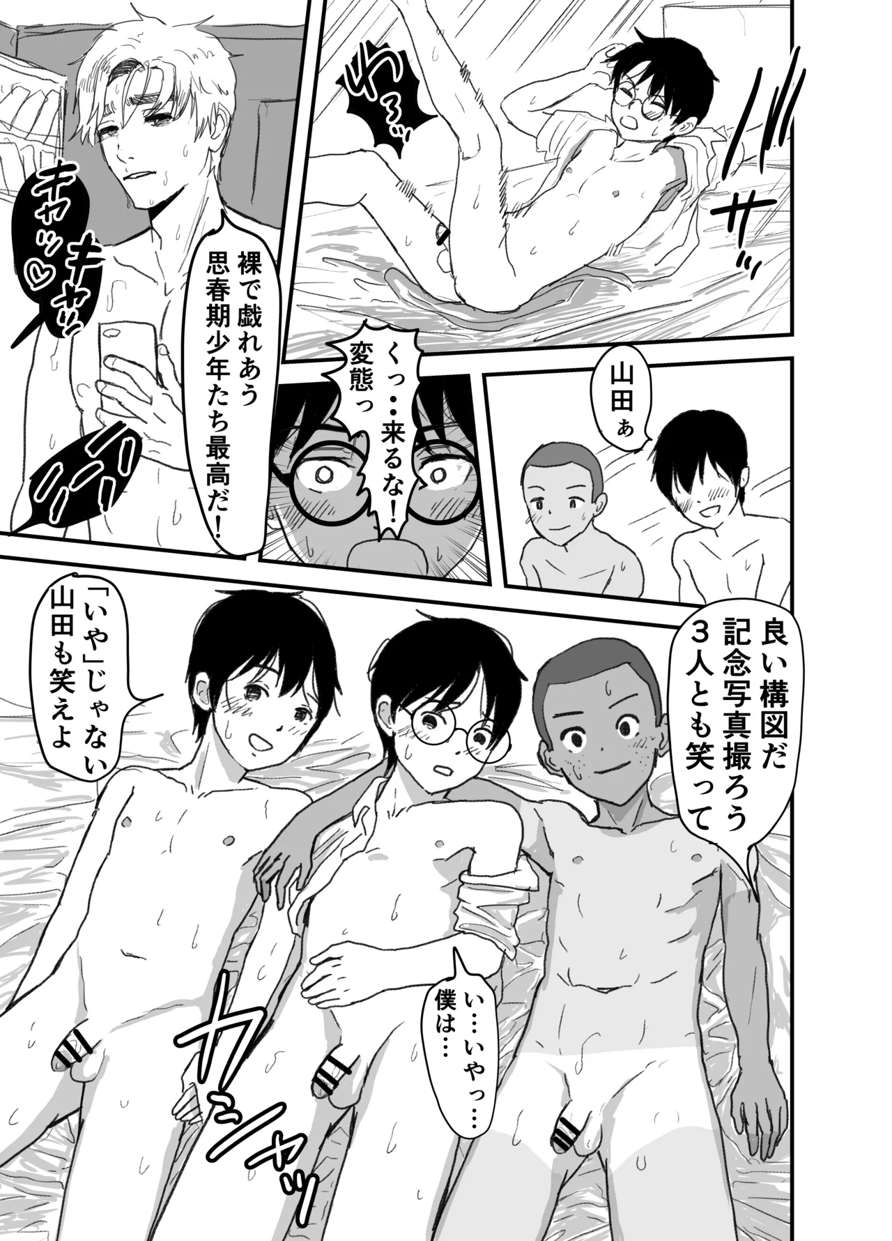 長谷川くんは父親とセックスしている Page.43