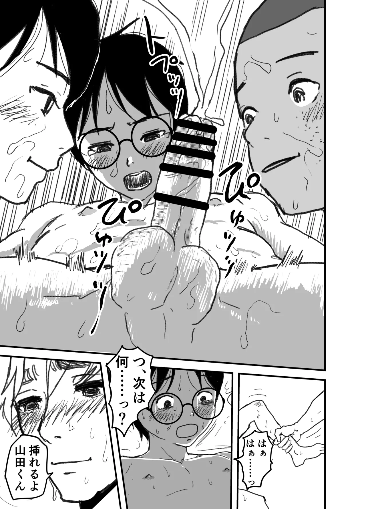 長谷川くんは父親とセックスしている Page.47