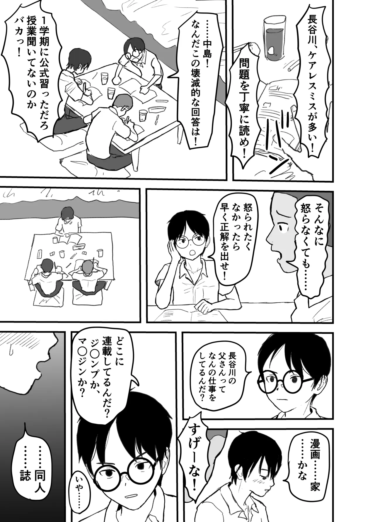 長谷川くんは父親とセックスしている Page.5