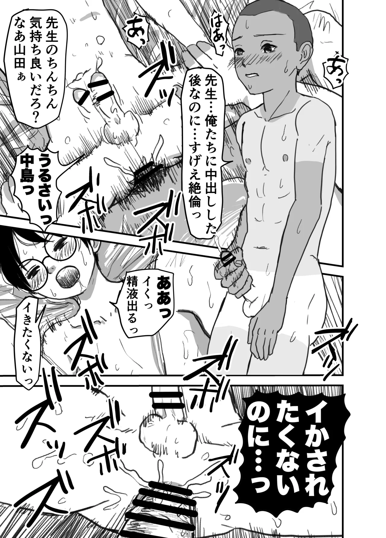 長谷川くんは父親とセックスしている Page.51