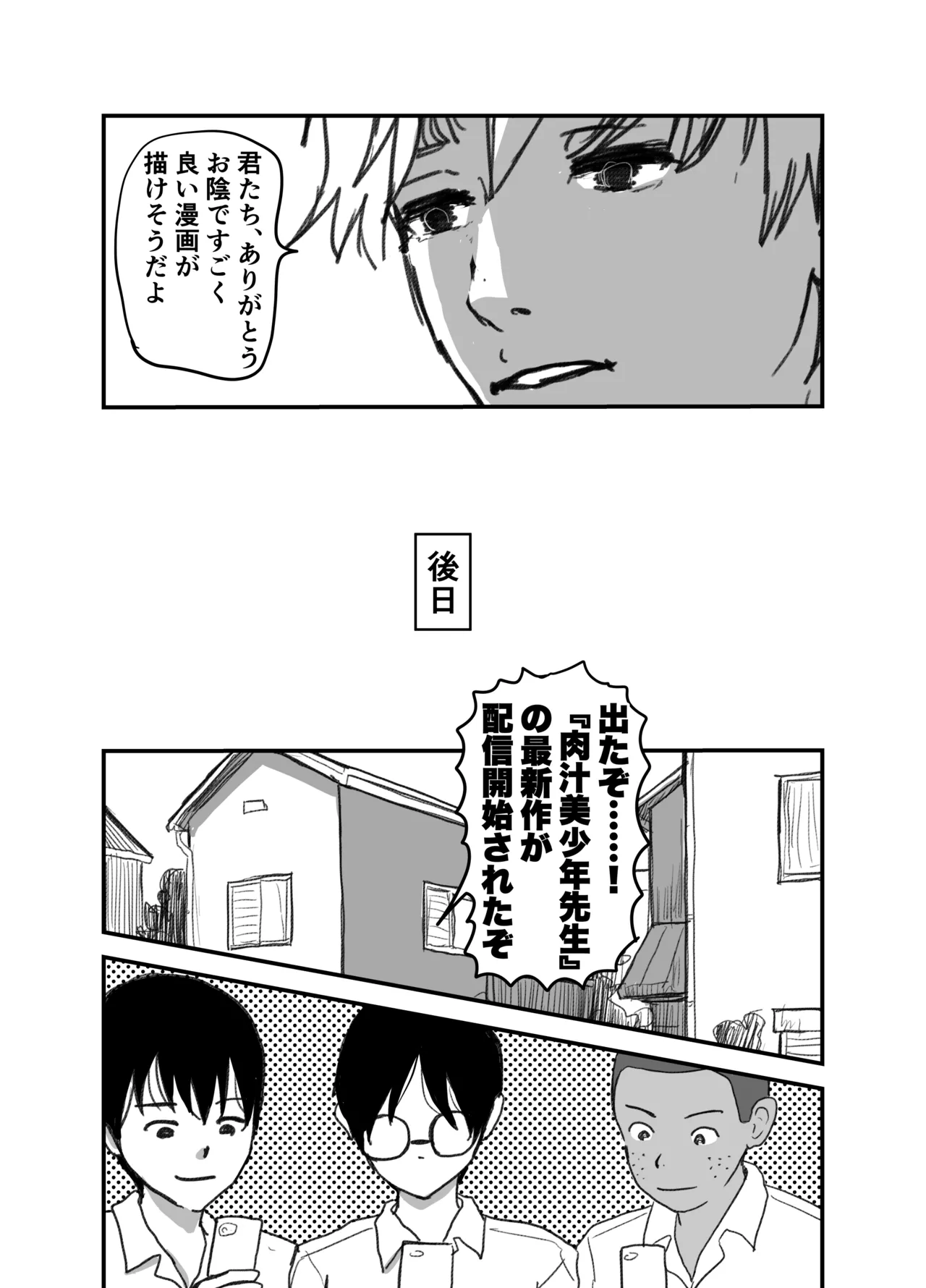 長谷川くんは父親とセックスしている Page.56
