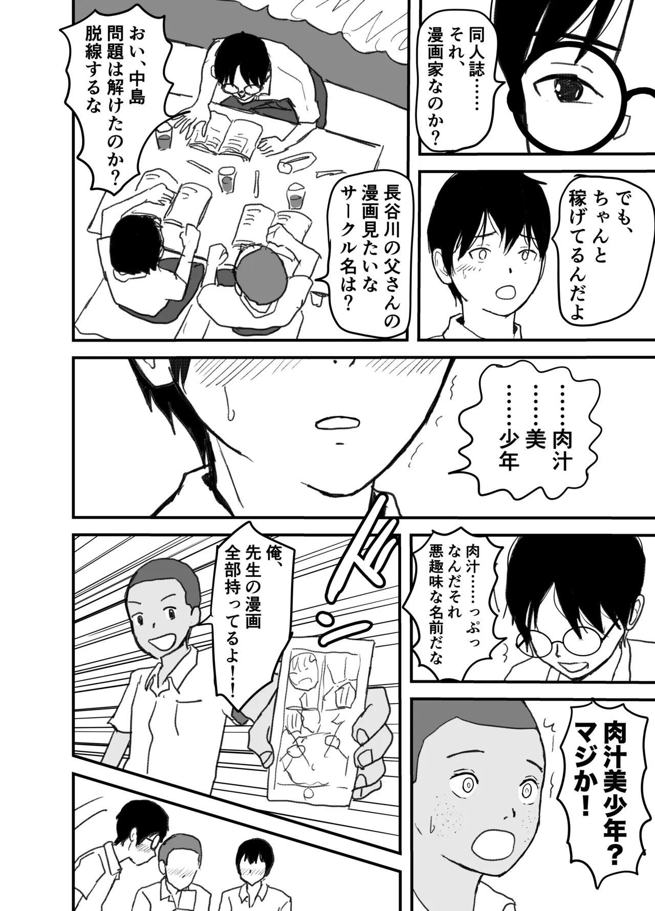 長谷川くんは父親とセックスしている Page.6