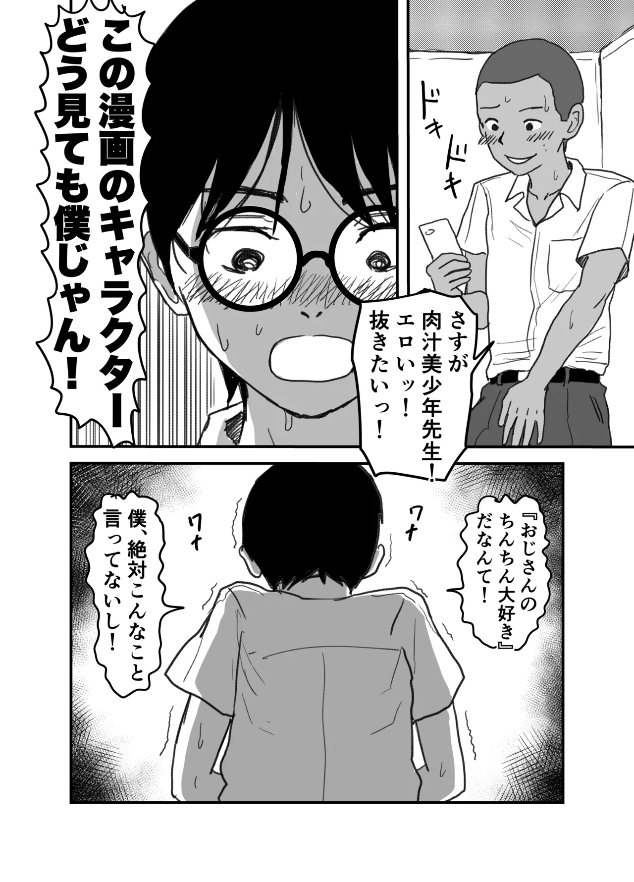 長谷川くんは父親とセックスしている Page.60