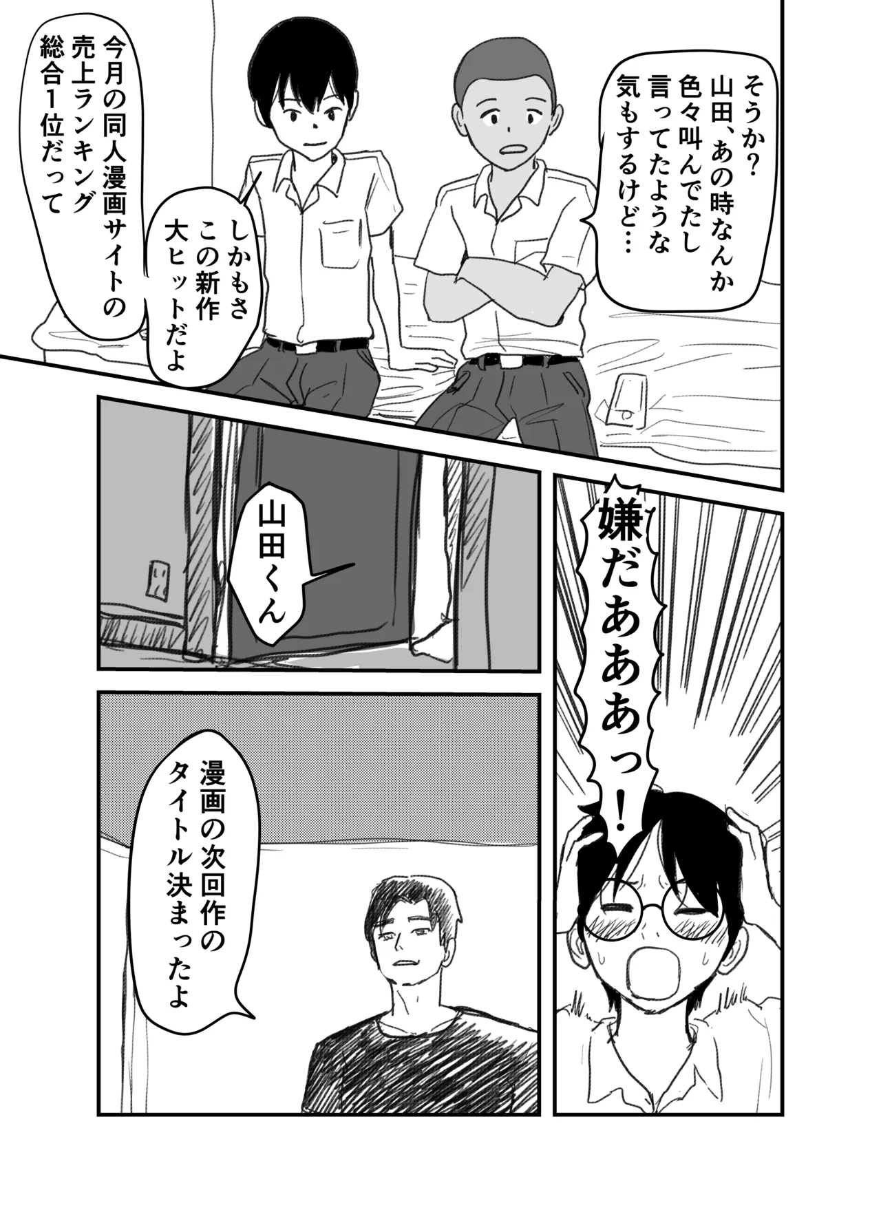 長谷川くんは父親とセックスしている Page.61