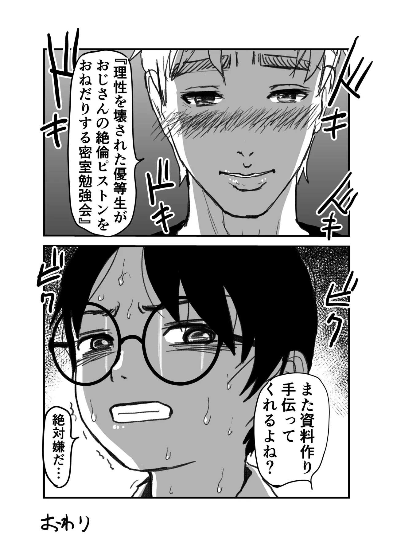 長谷川くんは父親とセックスしている Page.62
