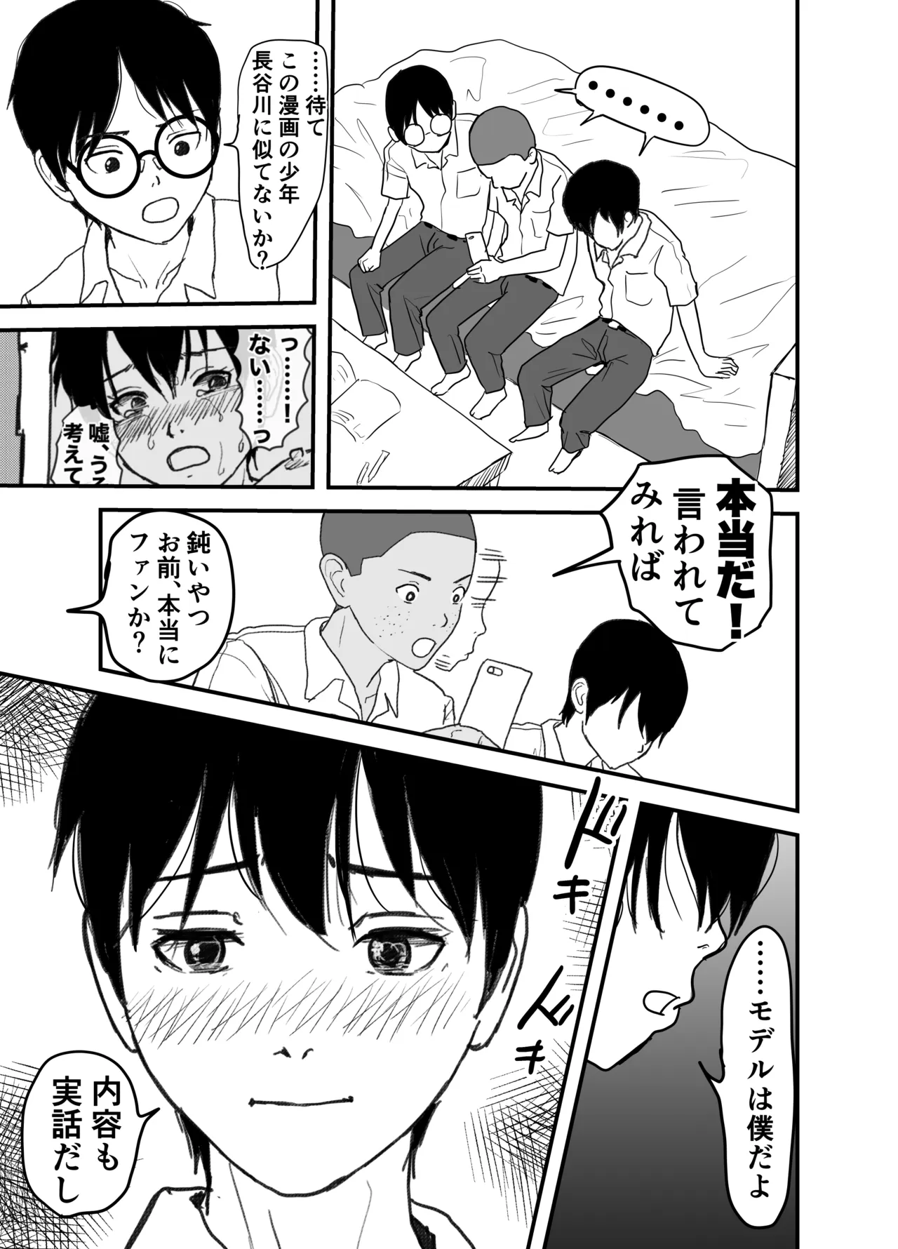 長谷川くんは父親とセックスしている Page.9