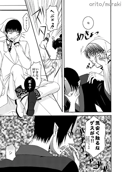 苛苛する！！ Page.10