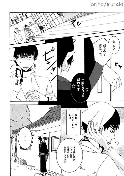 苛苛する！！ Page.11