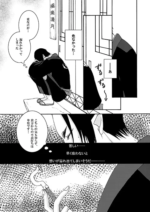 苛苛する！！ Page.12