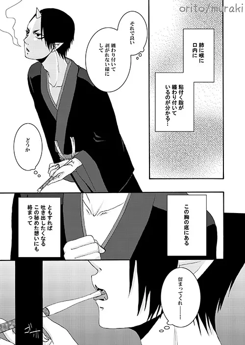 苛苛する！！ Page.14
