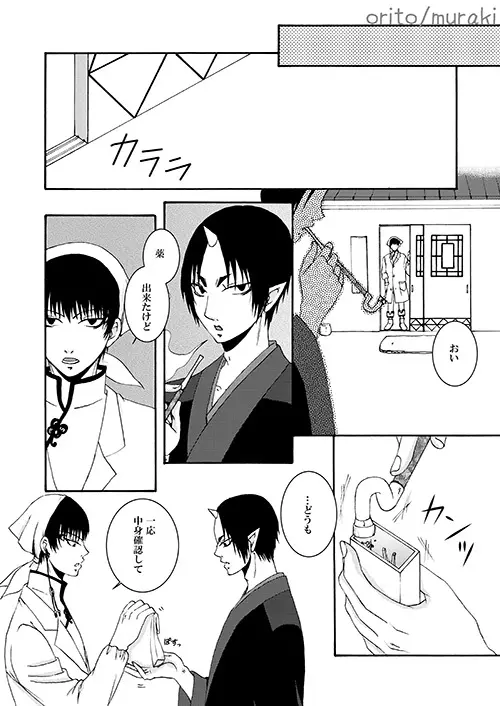 苛苛する！！ Page.15