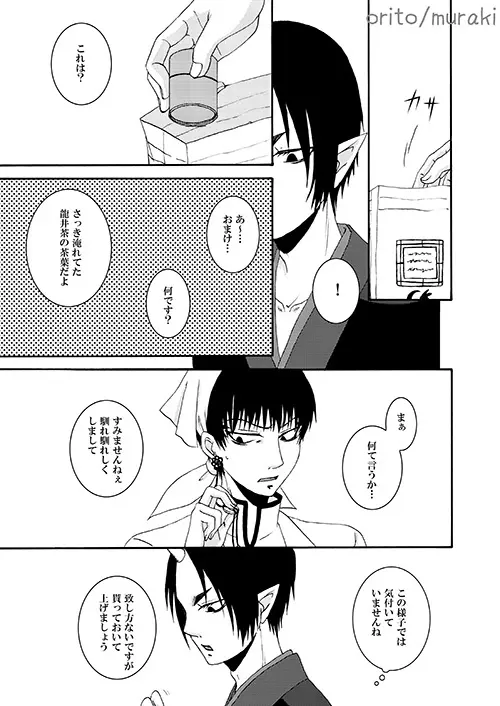 苛苛する！！ Page.16