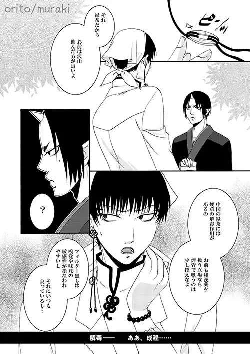 苛苛する！！ Page.18