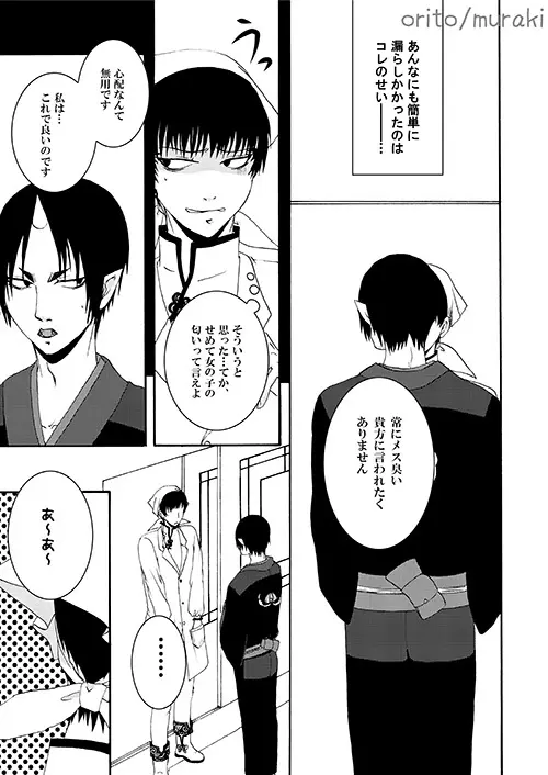 苛苛する！！ Page.19