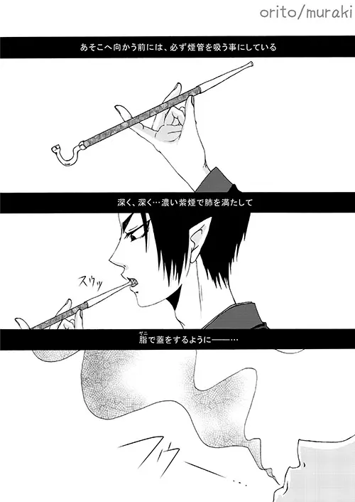苛苛する！！ Page.2