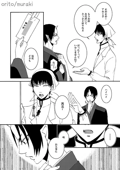 苛苛する！！ Page.20