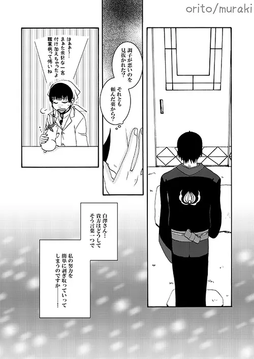 苛苛する！！ Page.21