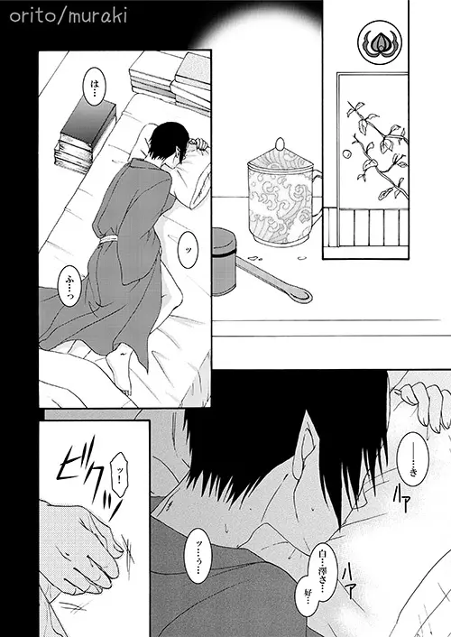苛苛する！！ Page.22