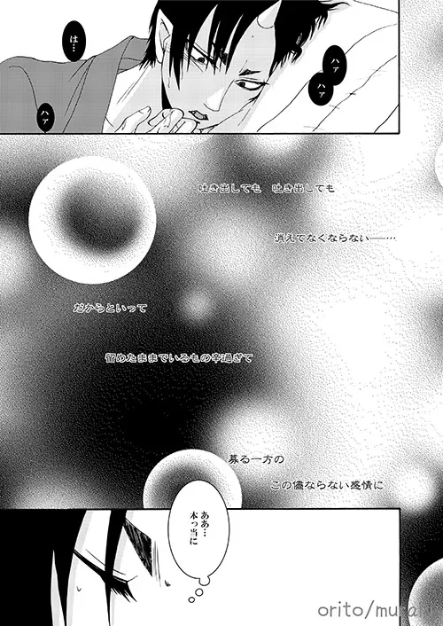 苛苛する！！ Page.23