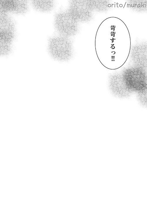 苛苛する！！ Page.24